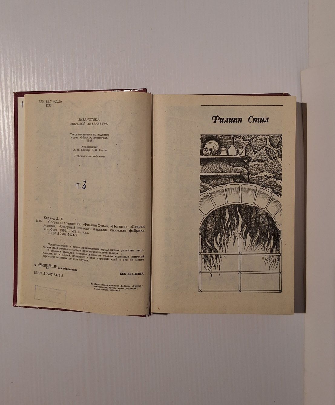 Джеймс Оливер Кервуд - 5 книг