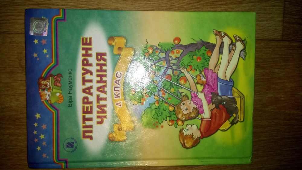 Учебник Литературное чтение 4 класс Вера Науменко