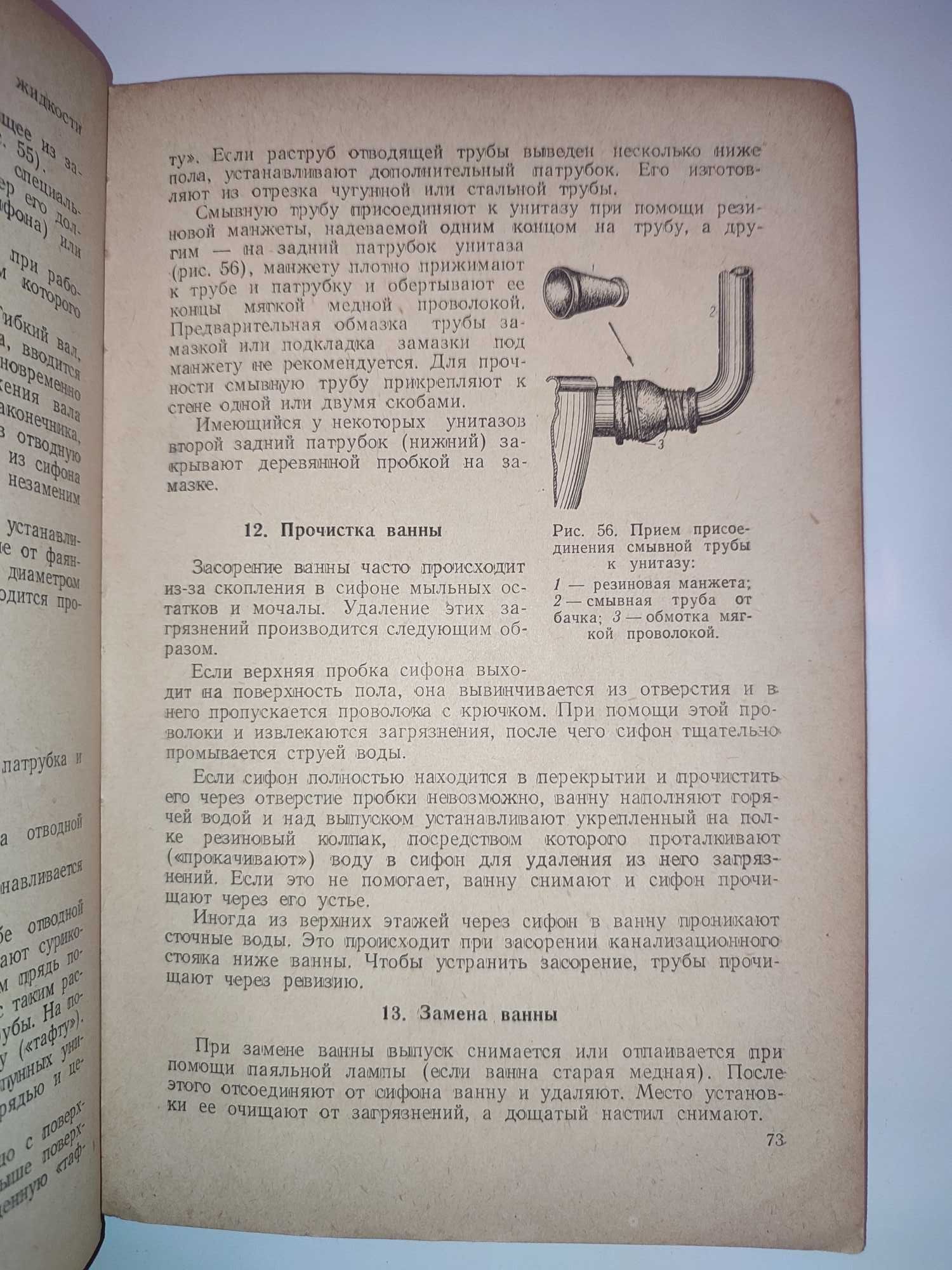 Ремонт внутренних систем водопровода и канализации Сапожников