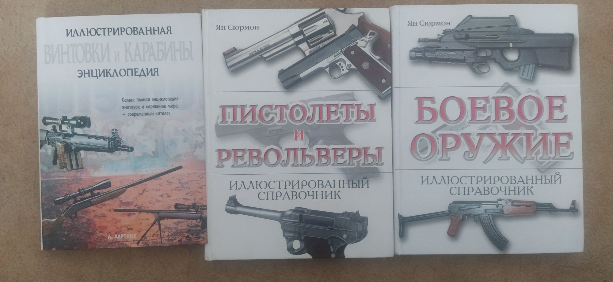 Энциклопедии каталоги справочники оружия