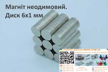 Неодимові магніти/магніт диск 6*1мм D H 2 3 4 5 8 10 12 15 20 25 30