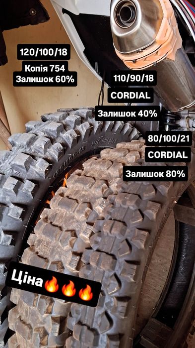 Мото шони кросові