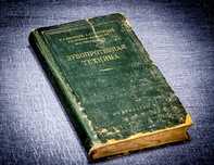 Зубопротезная техника. Васильев 1951