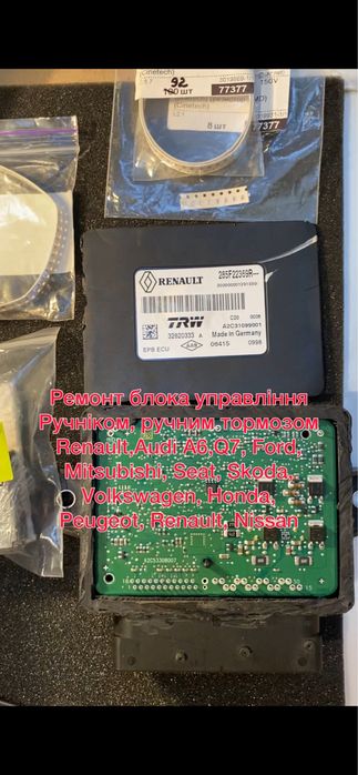 Блок управління ручніком ручний тормоз стояночний  ручнік  32620333