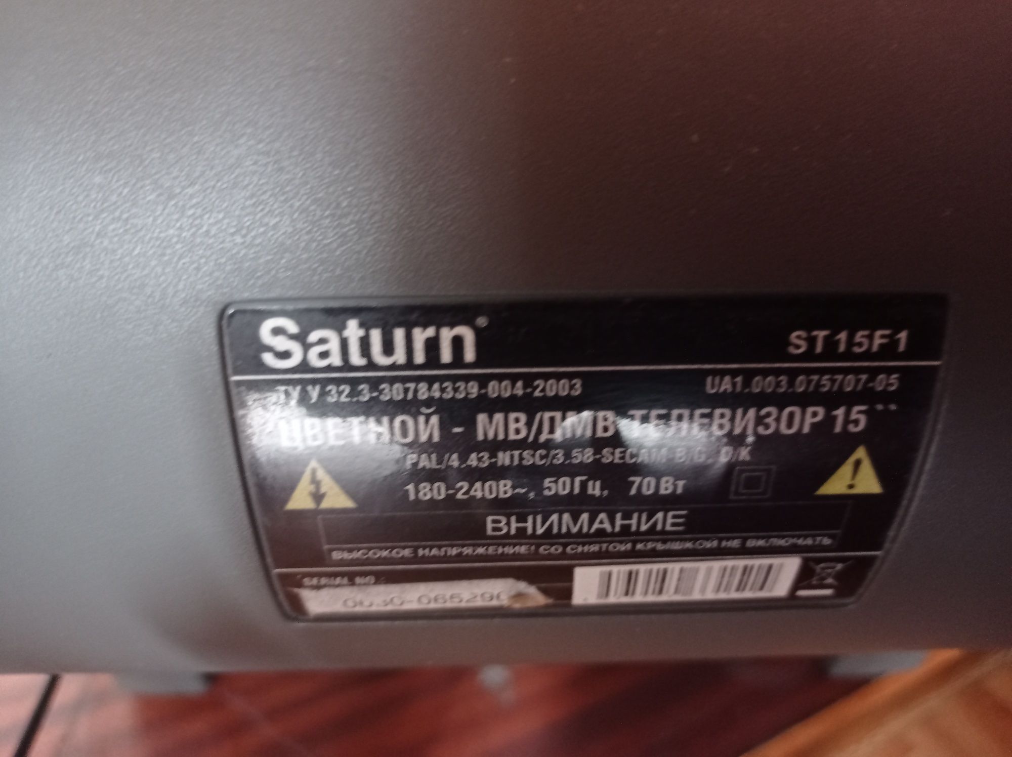 Телевізор Saturn