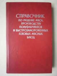 Книги по мясной и рыбной промышленности