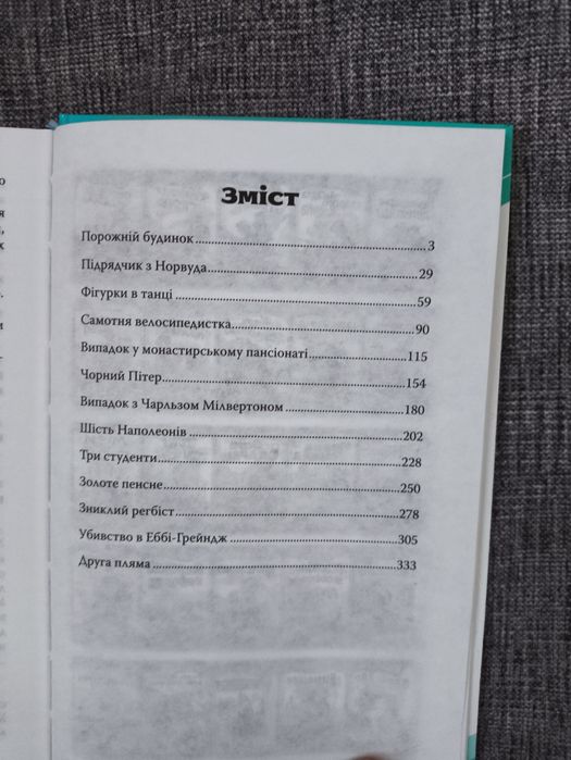 А. Конан Дойл,Повернення Шерлока Холмса