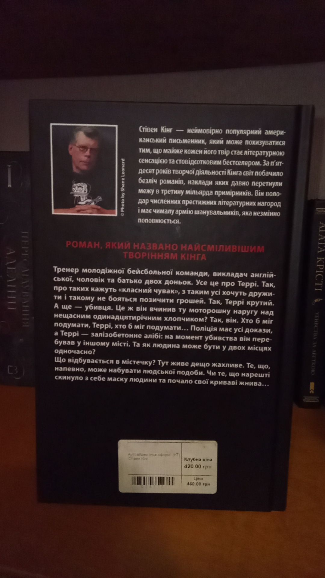 Аутсайдер Кінг нова