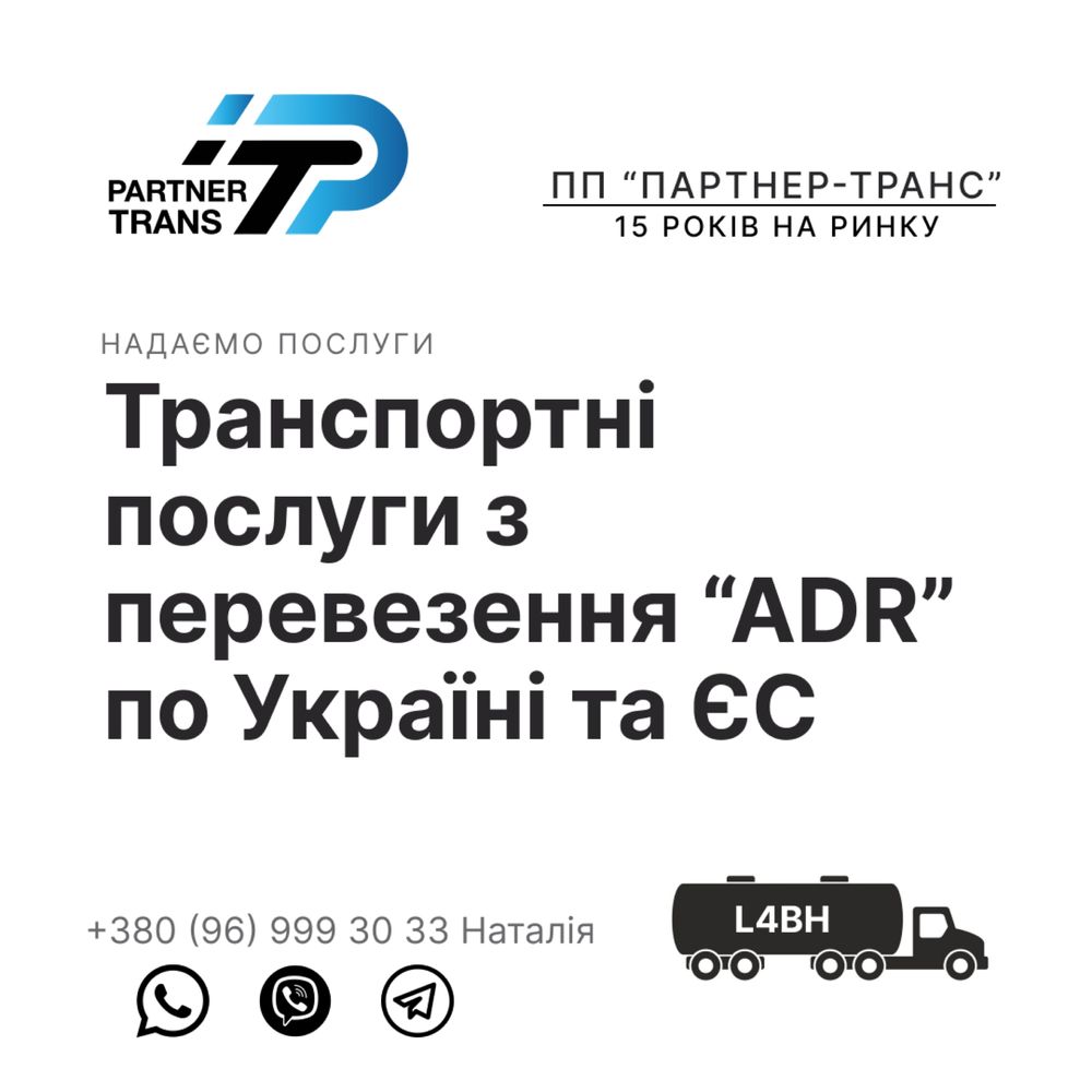 ПЕРЕВЕЗЕННЯ/ПРОДАЖ: бітум, мазут, дизель, нафта, піроліз, г/конденсат