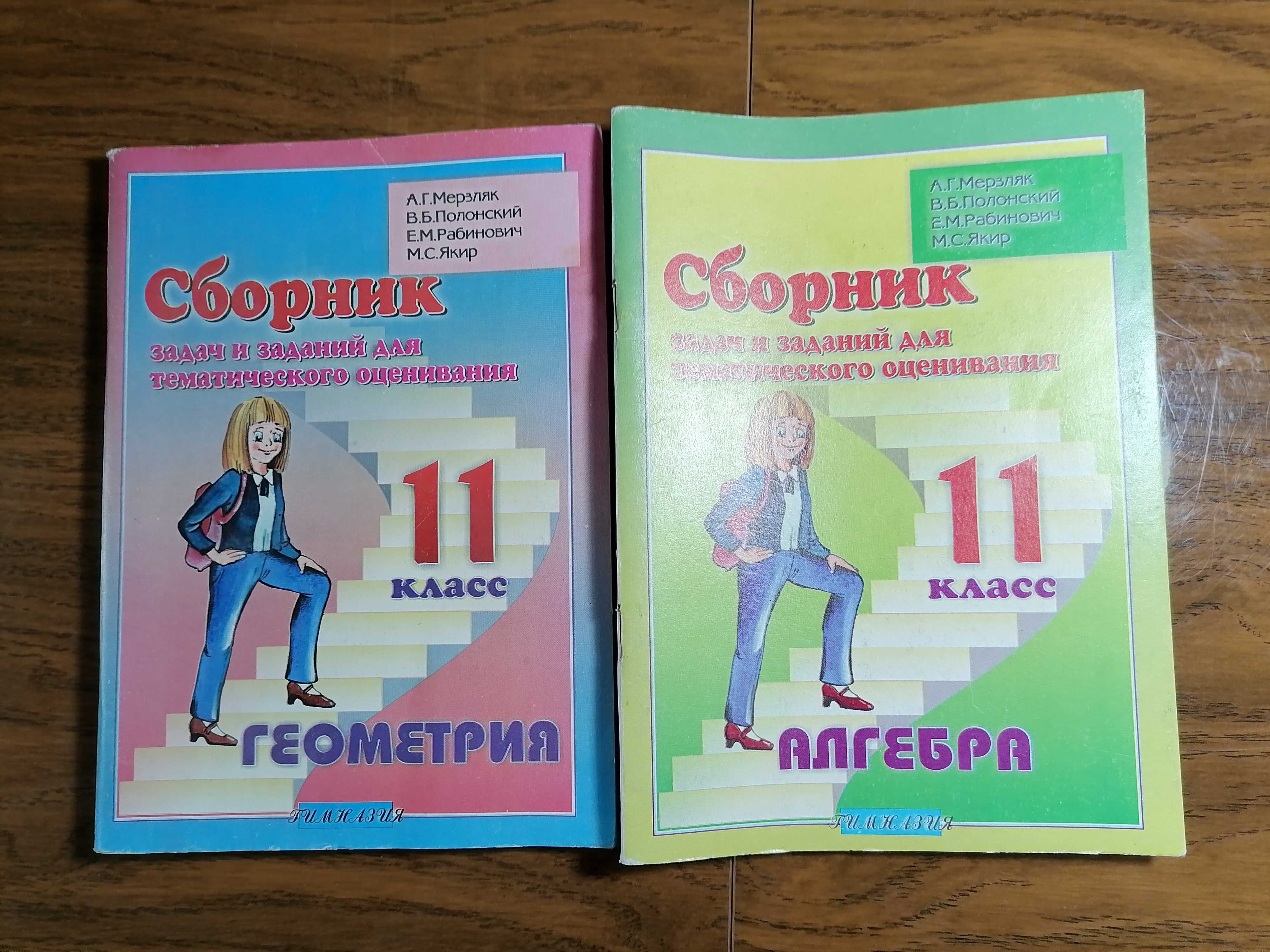 Алгебра/Геометрия сборник задач и заданий 11 класс