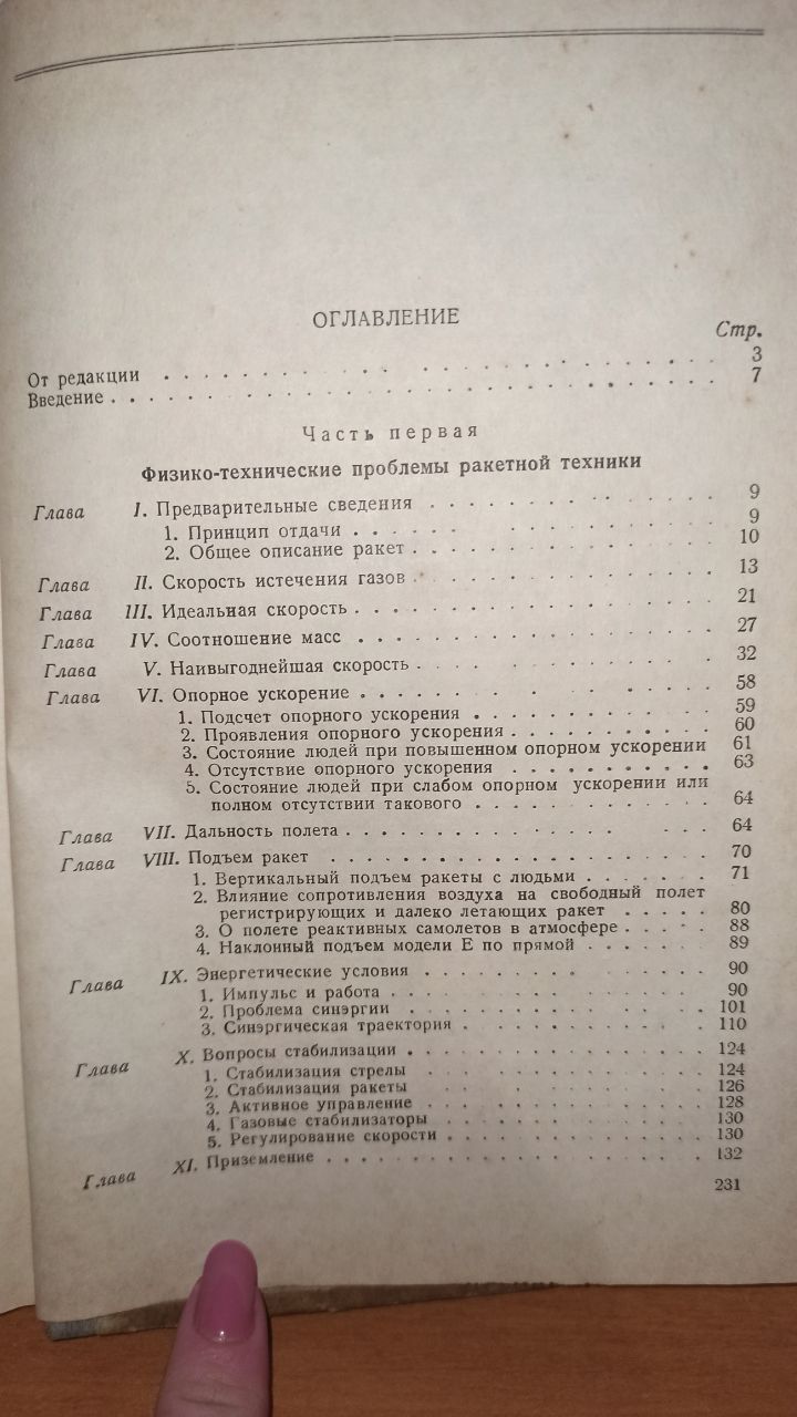 Пути осуществления космических полётов, 1948, тираж 3000