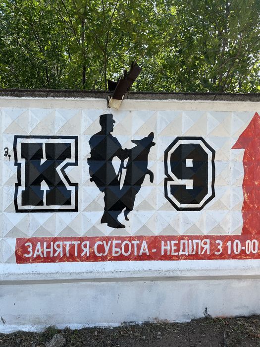 Кінолог Запоріжжя