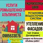 Утепление фасада стен квартир[балконов][альпинисты]реставрация