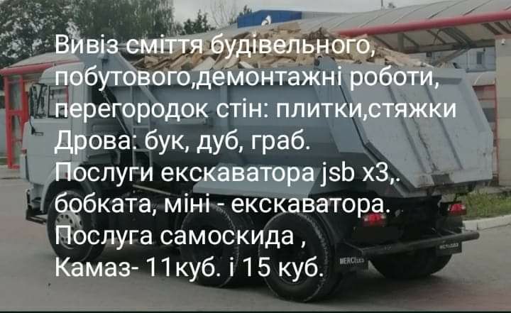 Вивіз будівельного сміття (ДЕШЕВО),хламу,бою.