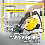Аренда Прокат пароочистителя Karcher/ Клининг Уборка Харьков
