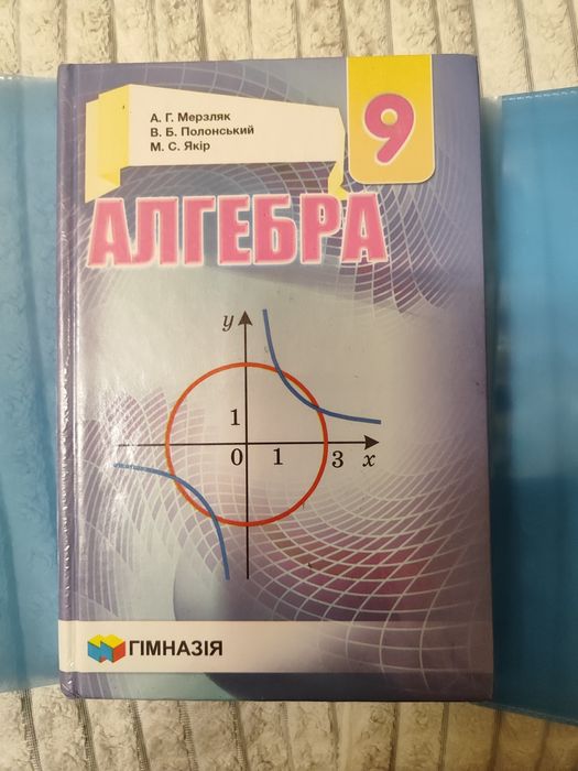 Продам учебник Алгебра 9 кл