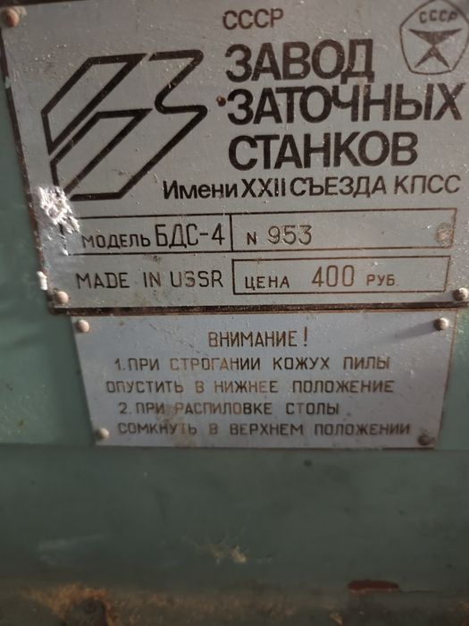 Станок деревобробний