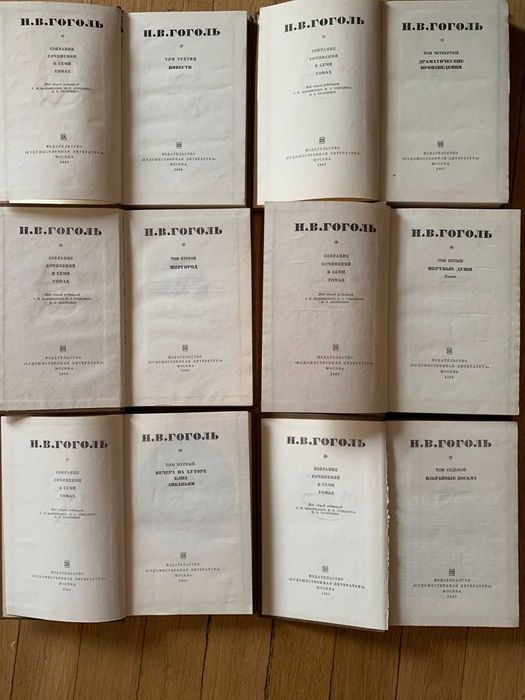 Н.В.Гоголь Собрание сочинений в семи томах
