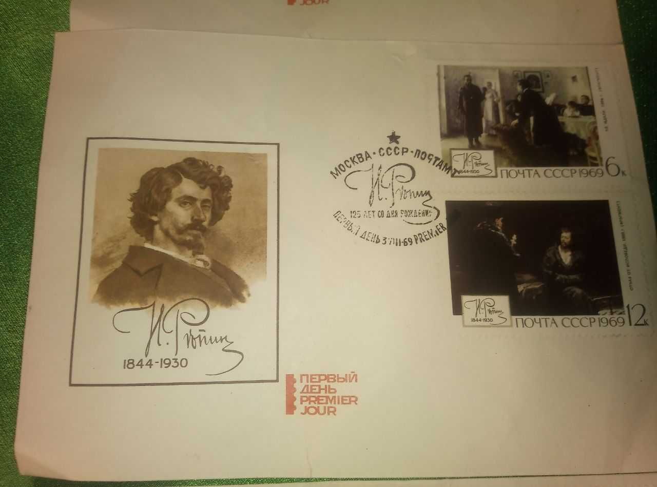 Конверт почтовый 1969 года 125 лет Репин Конверт первого дня