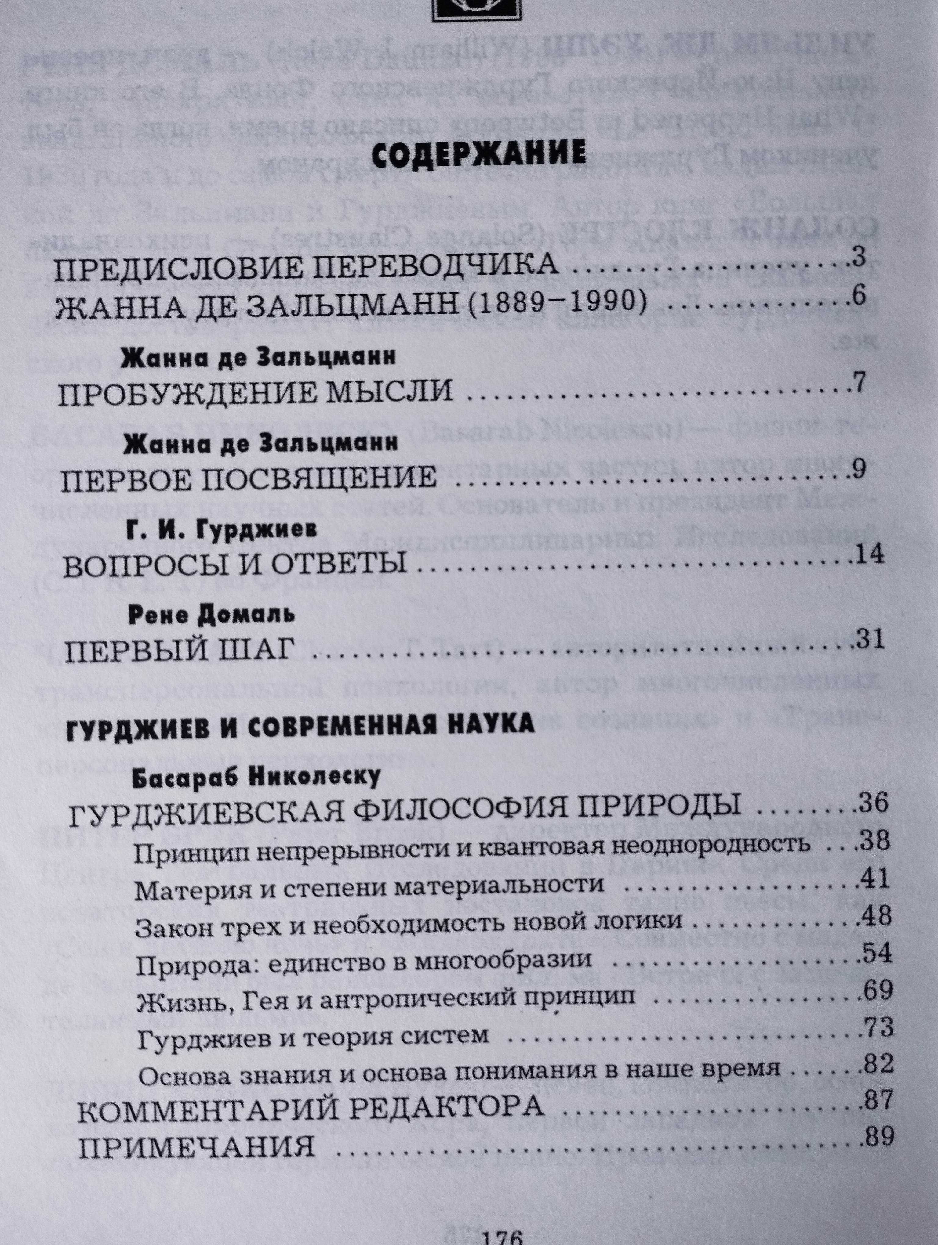 Гуджиев. Эссе и размышления о человеке и его учении.