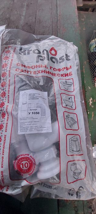 Сифон пластмассовый бутылочный «Кухня»