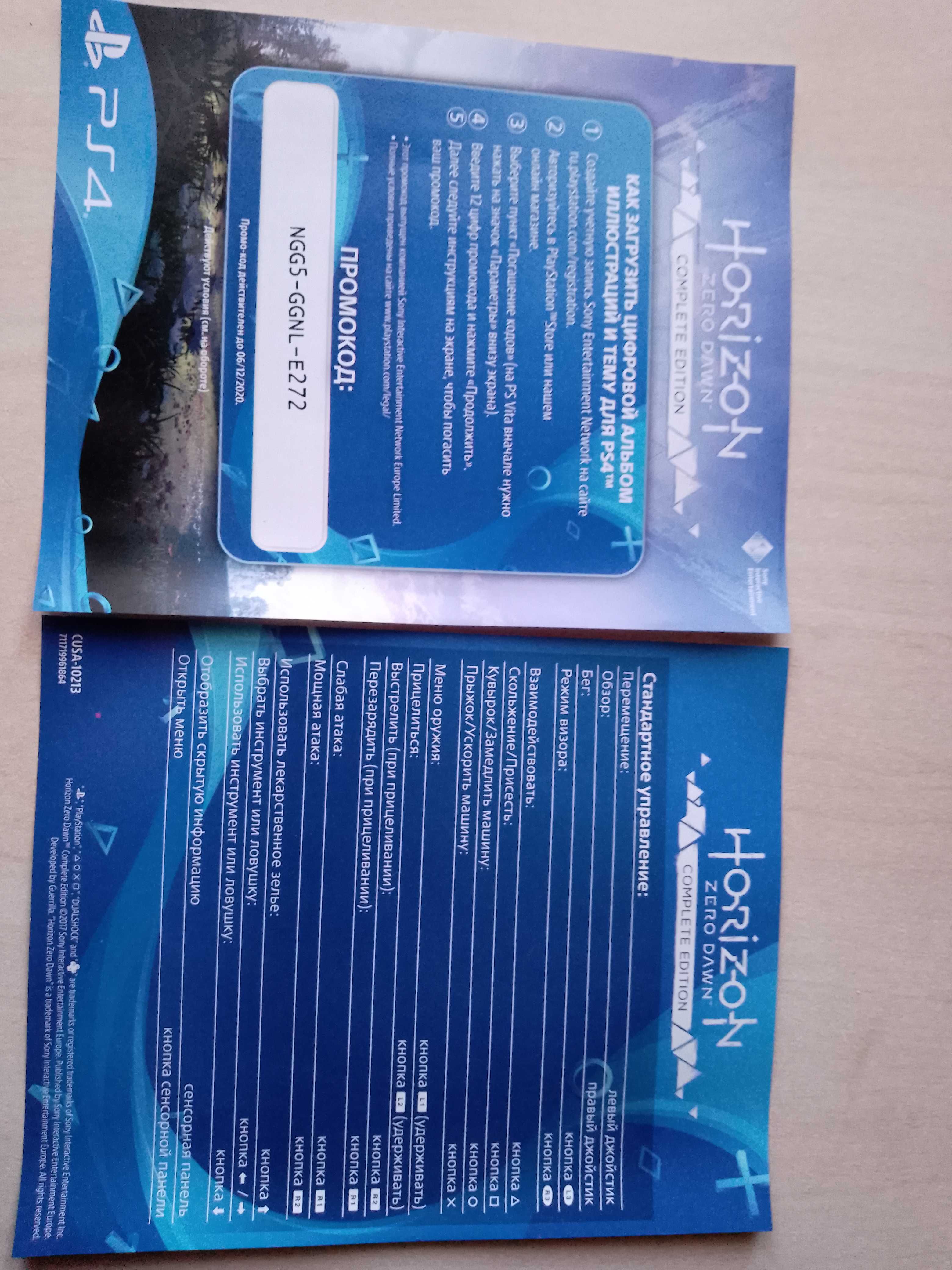 Диск для PlayStation 4