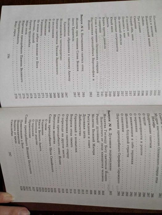 Настольная книга для монашествующих и мирян Архимандрит Иоанн 1998 год