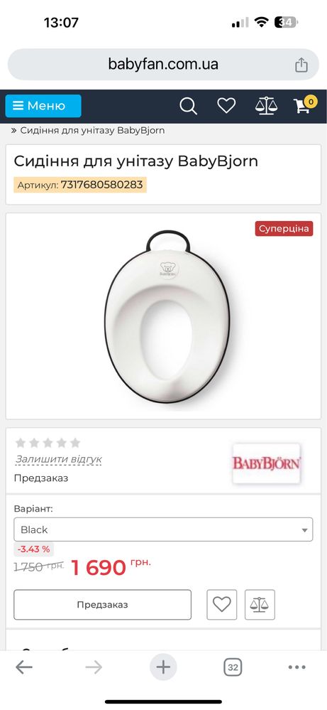 Сиденье для унитаза BabyBjorn