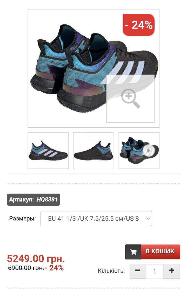 Кросівки для великого тенісу Adidas (Оригінал)Adizero ubersonic