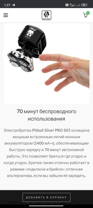 Pitbull Silver PRO SX5 Шейвер, Електробритва