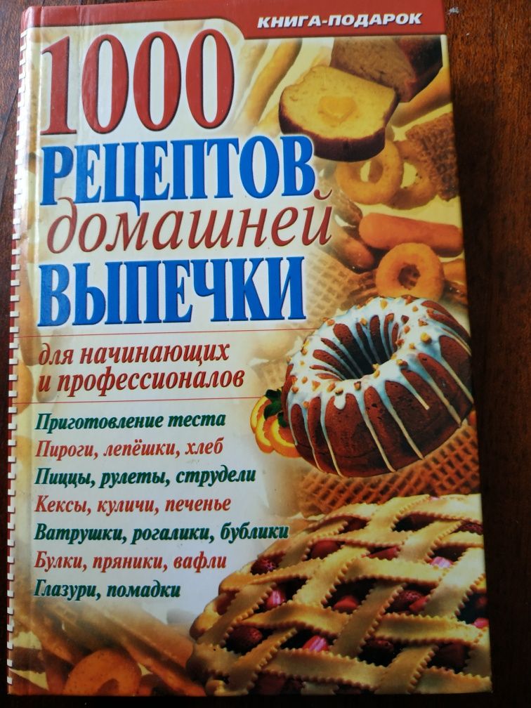 Книги по кулинарии