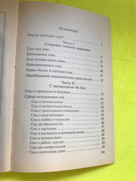 Книга з практичної езотерики: Е. Мазова. Разгадай свой сон.