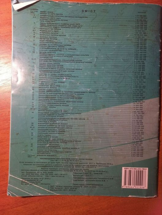 Атлас з географії 9 клас Інститут передових технологій