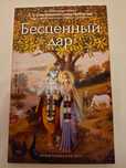 Бесценный дар. Бхактиведанта Свами Прабхупада