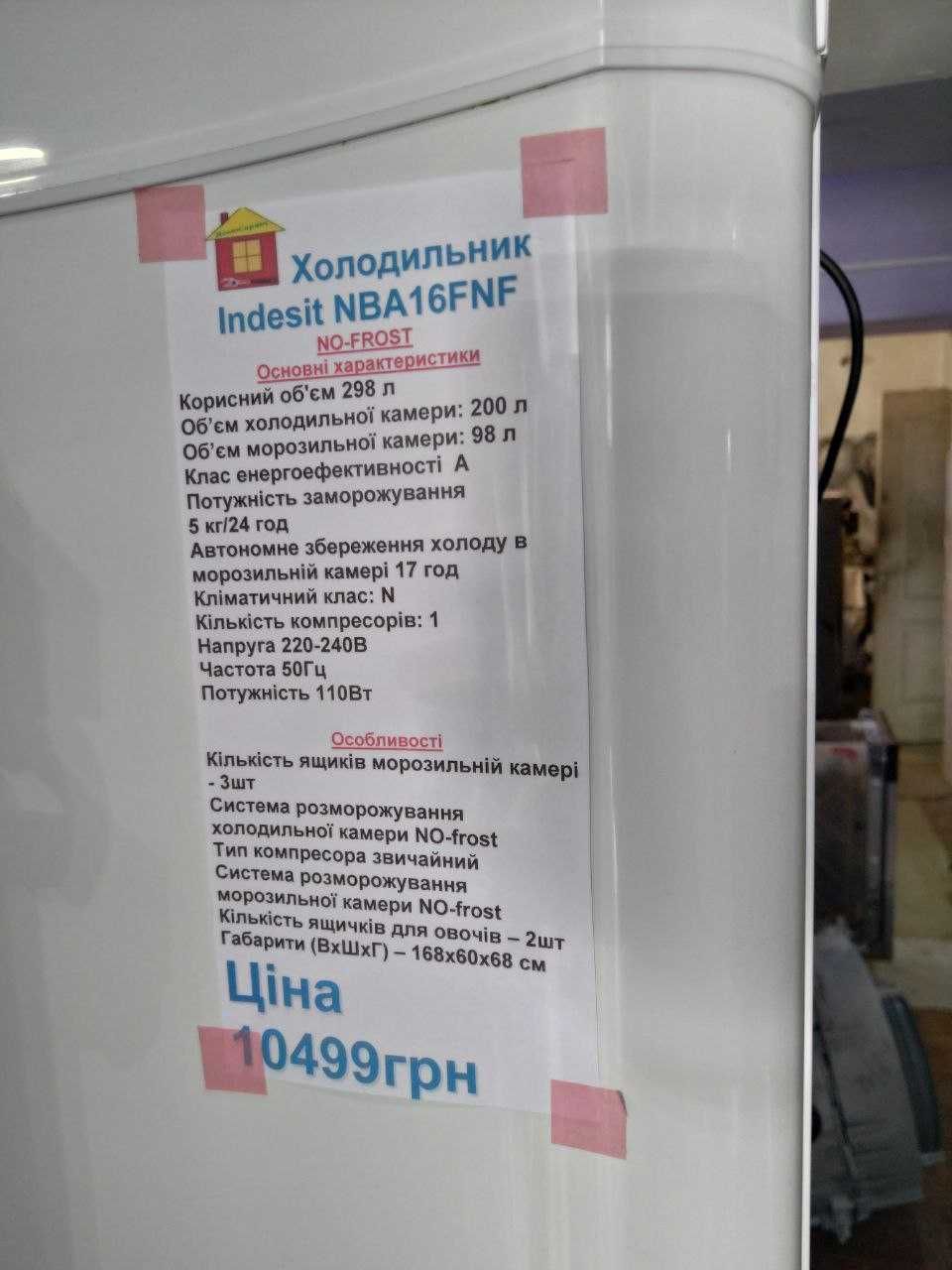 Холодильник Indesit NBA16FNF, у відмінному стані, no frost