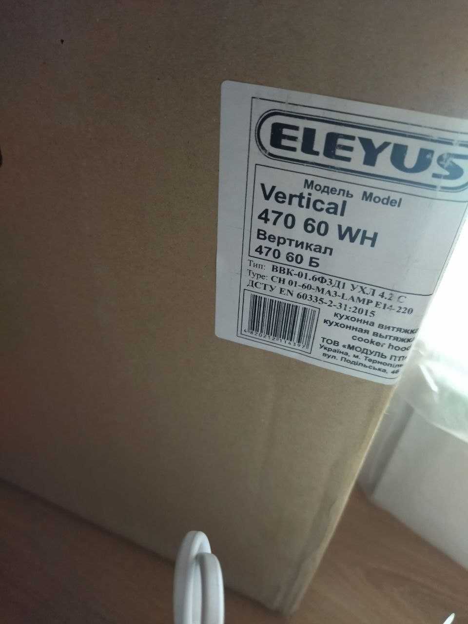 Витяжка ELEYUS Vertical 470 60 WH