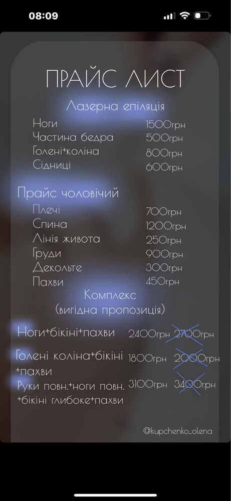 Косметолог /Лазерна епіляція Київ/Масаж обличчя