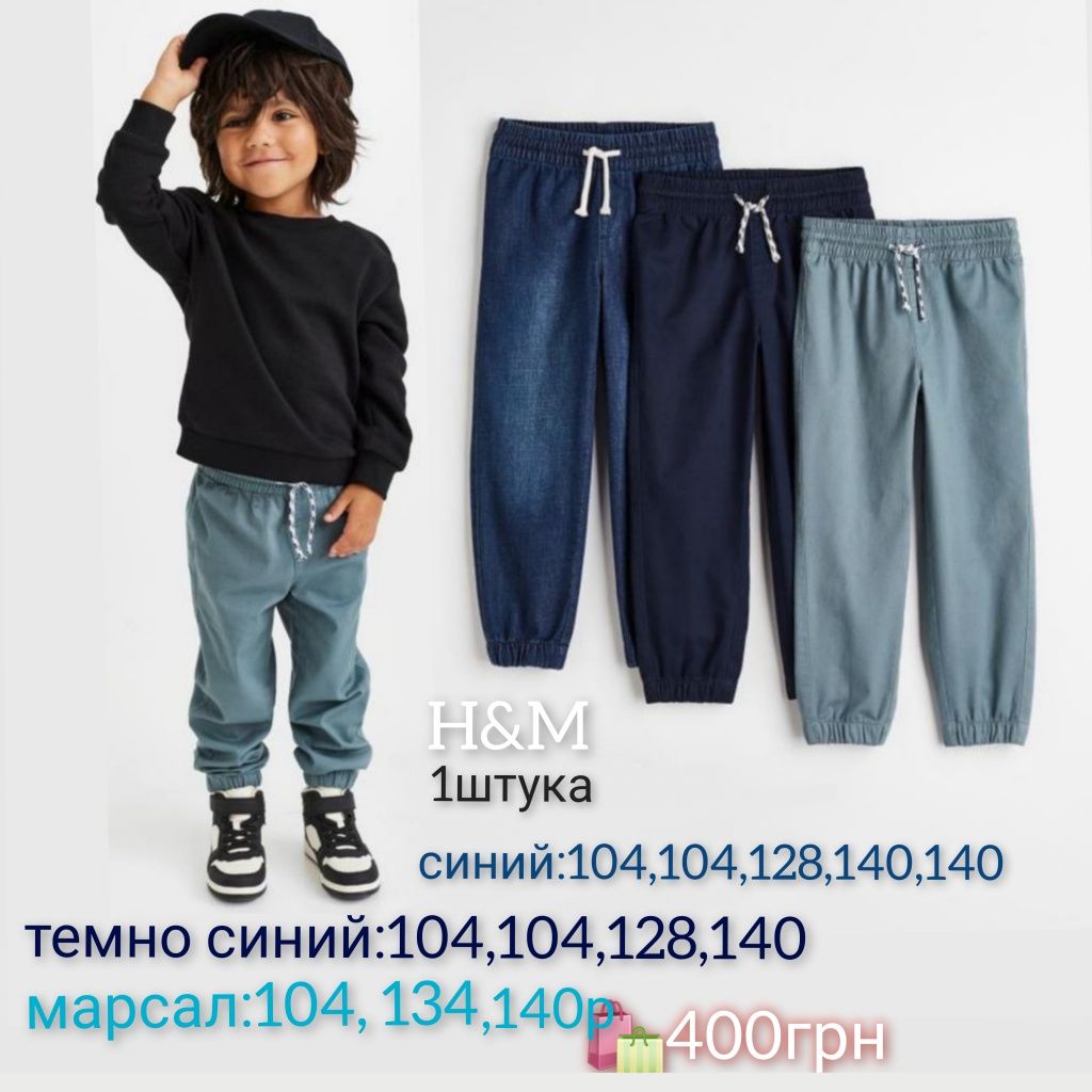 H&M джоггеры джинсы 104,110, 116, 122,128, 134,140