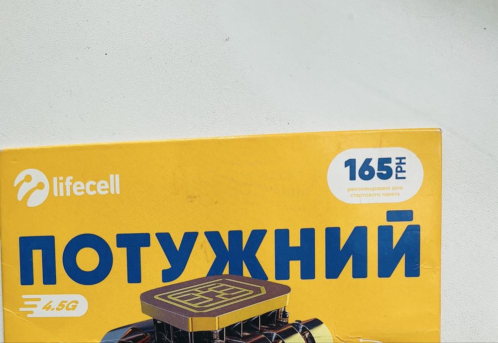 Квартал пакету послуг включено Стартовий потужний lifecell