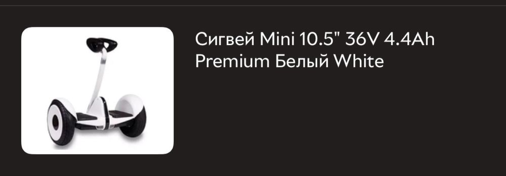 Гироскутер, гироборд, сигвей мини