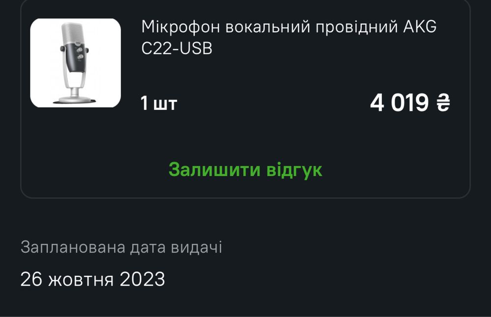 Микрофон AKG Ara