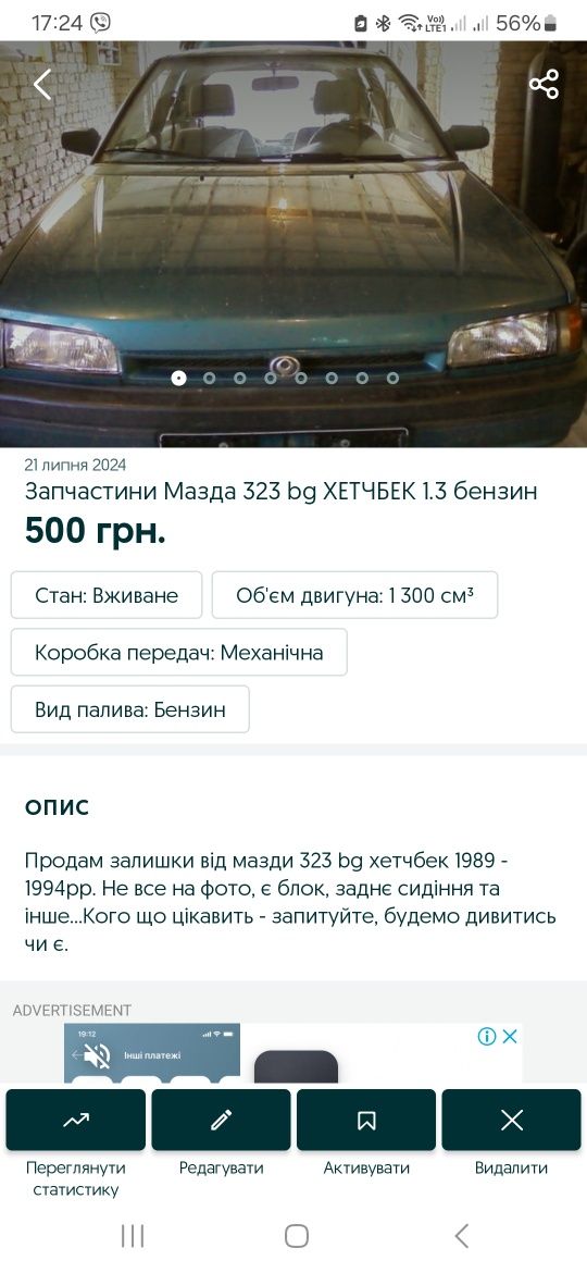 Задня ляда на  Мазду 323 bg хетчбек