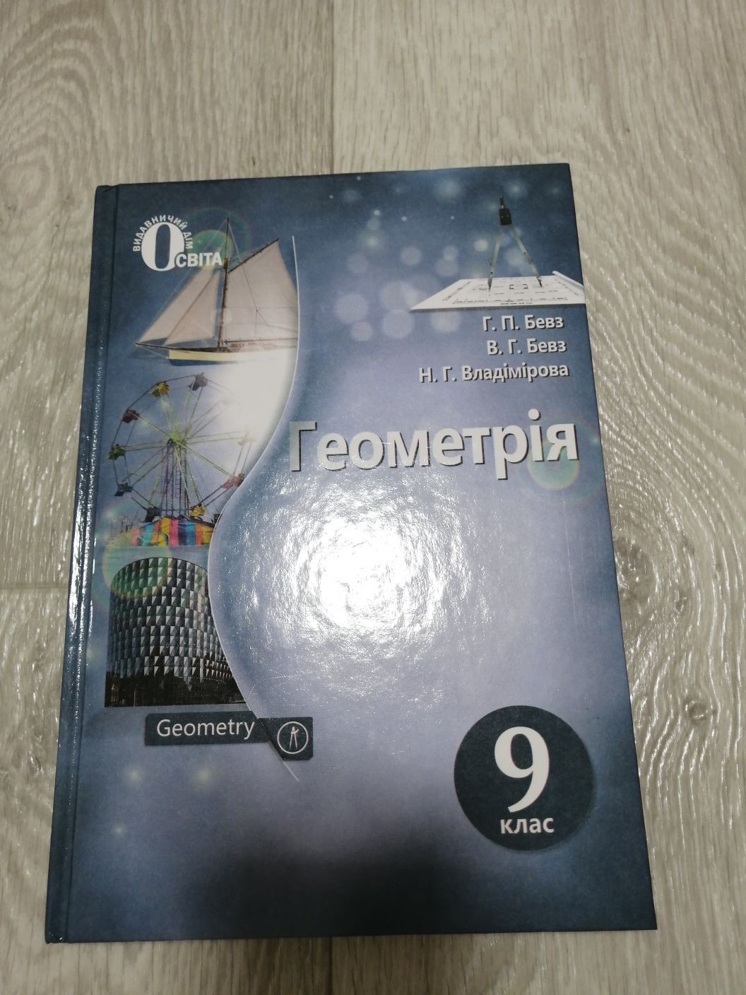 Підручники 8,9,10клас Всесвітня, геометрія,мова,Хрестоматія