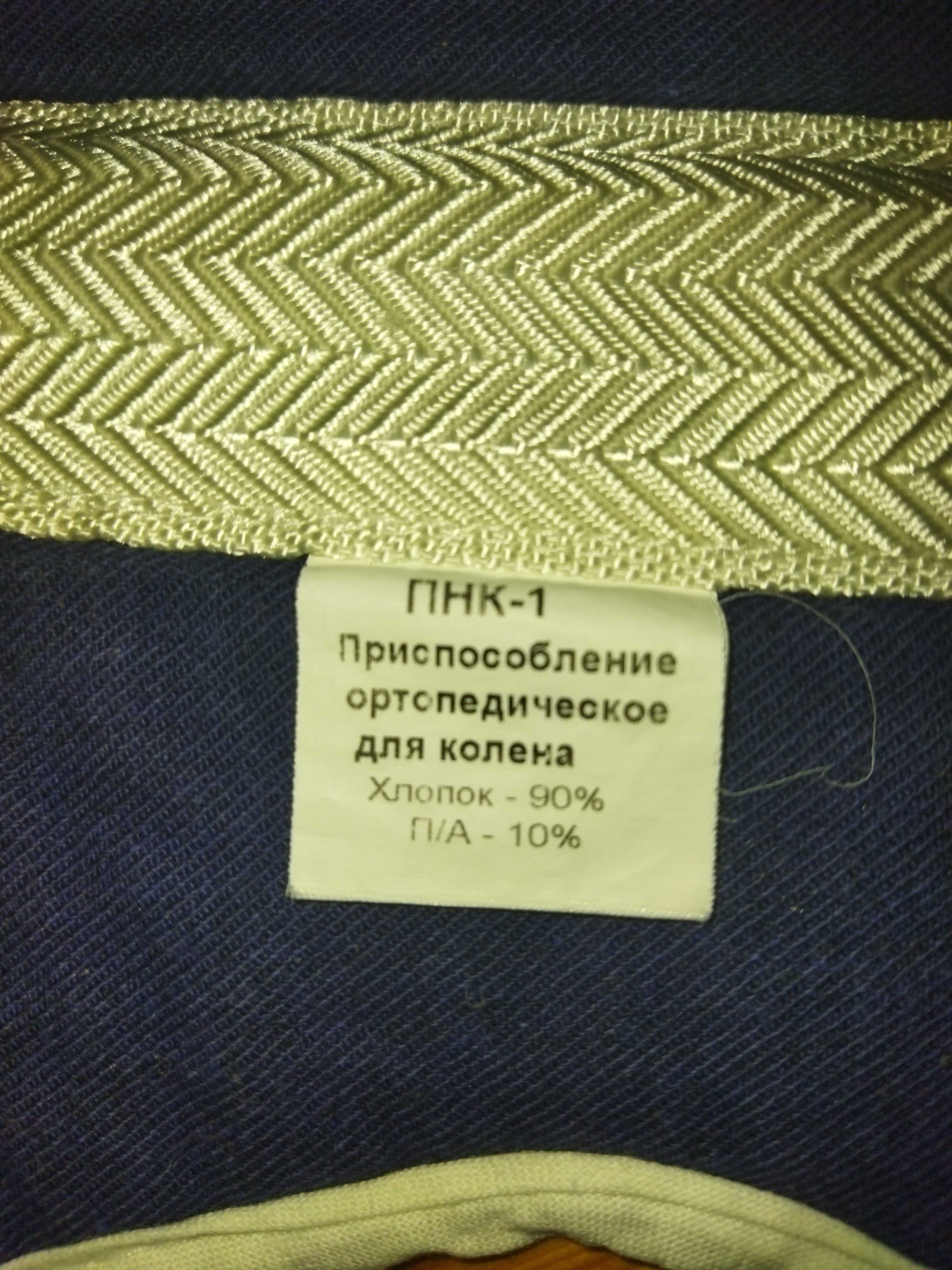 Бандаж. Пристрій ортопедичний для коліна розмір М