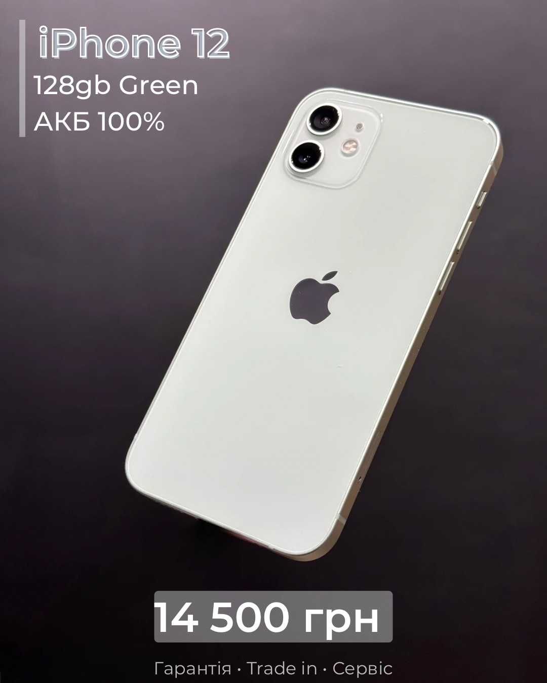 iPhone 12 128gb Green | Гарантія | Trade-in | Гарний стан
