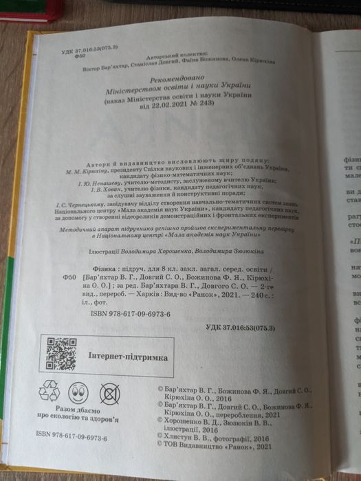 Фізика 8 клас 2021 рік