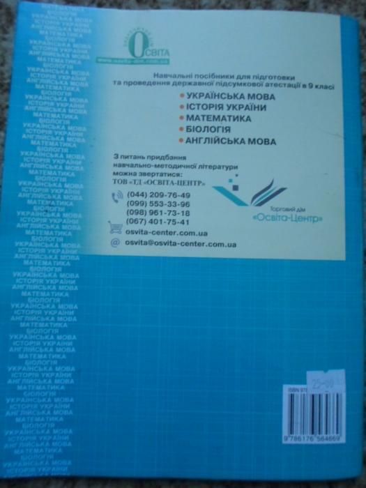 Збірник для ДПА 9 клас видавництво "Освіта"