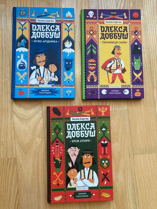 Дитячі книги Василь Карп'юк: Олекса Довбуш