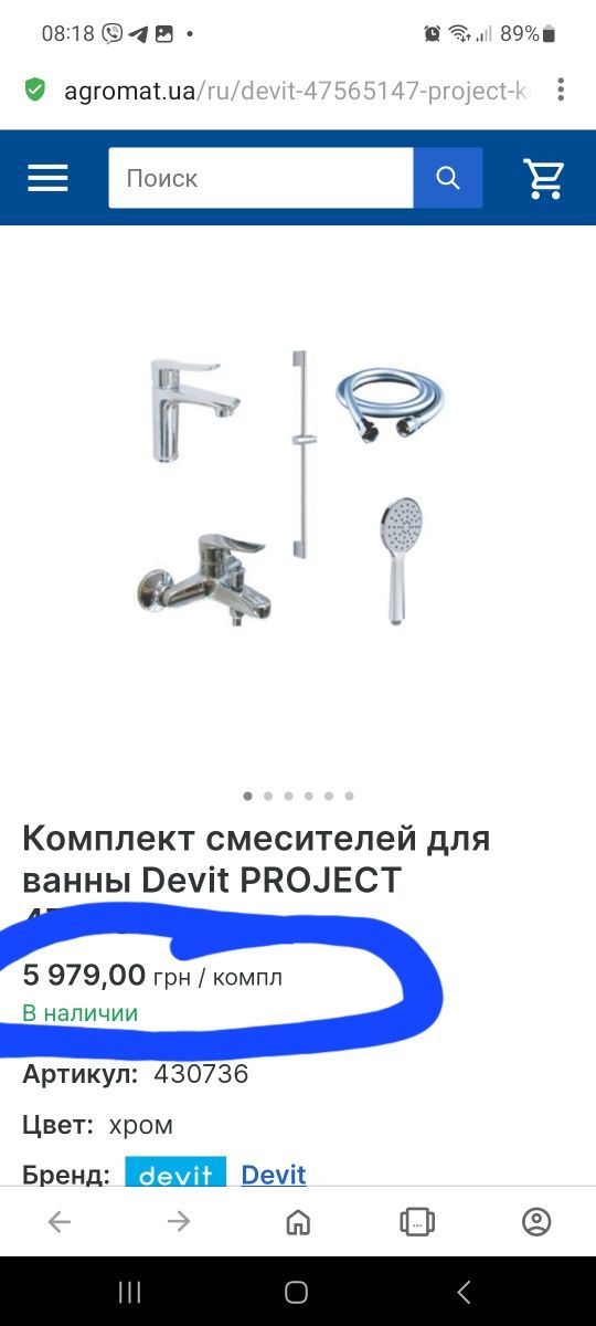 Комплект змішувачів для ванни Devit PROJECT