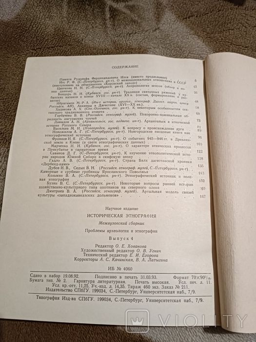 Историческая этнография, 1993 \сборник
